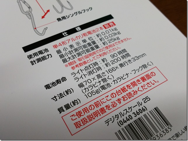 DAIWAのデジタルスケールを購入してみた 25Kgまで測れるヤツ | カケヅカ（KAKEDZUKA)